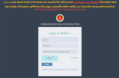 ibass.finance.gov.bd|Integrated Budget And Accounting System .